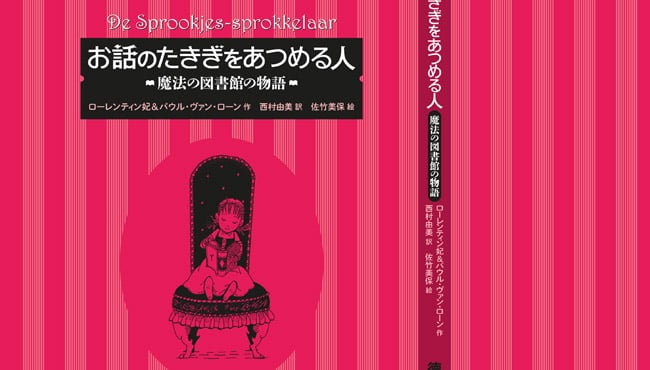 Cover van de Japanse versie van het boek Sprookjessprokkelaar